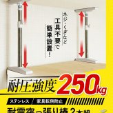 家具転倒防止 突っ張り棒 2本組 Sサイズ 30～45cm オムニ 耐圧強度250kg ステンレス 家具固定 転倒防止器具 耐震 突っ張りポール 伸縮式 工具不要 穴あけ不要 本棚 収納家具 地震対策 防災グッズ 新生活 一人暮らし ご両親 家族 プレゼント ギフト