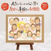 誕生日のプレゼントに、感謝の気持ちが伝わる似顔絵ギフト。 似顔絵 ギフト 米寿祝い 名入れ プレゼント 手描き 贈り物 誕生日 記念日 お祝い 長寿 大人数 孫 ご両親 祖父母 修正無料 名入れ 下書き確認 似てる 宝物 サプライズ 実績多数 宝物 88歳 米寿祝い 傘寿 傘寿祝い お祝い返し 大量注文 披露宴 色紙 バレンタインデー 快気祝い 闘病中の方への励まし 白寿祝い 二次会 応援