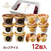 敬老の日 お中元 残暑見舞い アイス ギフト対応  ゴディバアイス ミニカップ全12個セット  90ml×12入