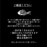 国産 カマつき真鯛あら 1.4kg(700g×2袋)