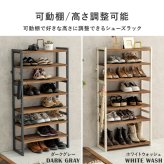 収納家具 ラック シューズ MSS-6714 棚7段/ミドルタイプ 幅65×奥行28×高さ128cm オープン 可動棚 高さ調整 フック2個付 天然木 サンダル ブーツ 靴 選べる11パターン パイン材 シンプル 玄関収納 ダークグレー