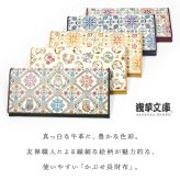 友禅職人による絵付き・牛革製「長財布（かぶせ型）」
