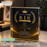 記念盾 ガラスブロック ランキング表彰 フランチャイズ ロゴ入り 贈り物 記念品 店舗 名入れギフト ディスプレイ オリジナル おしゃれ 感謝 サプライズ プレゼント 受賞 開業記念 表彰状 看板 ギフト 写真 開院祝い 周年記念品 周年記念 優勝記念 移転祝い 周年祝い 高級 名前入り ロゴ 特注 名入れ 経営者 開業祝い 受付 開店記念 開店祝い 誕生日 店頭 オーダーメイド 記念日【c11】