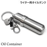 【特価品】携帯用 オイルタンク メーカー処分品 キーホルダー 持ち運び ZIPPO/オイルライター用 コンテナ 必需品 石入れ フリントホルダー付き ジッポー シルバー カラビナ