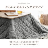 こたつ布団 上掛けカバー リバーシブル 正方形 無地 コンパクト 洗える 約190×190cm リバーシブルで使える 洗えるこたつ布団カバー ポリエステル 綿 フランネル こたつ掛布団 こたつふとん コタツ掛け布団 コタツ掛布団 こたつ用品 冬用 冬物