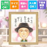 似顔絵 ギフト 卒寿 手描き 贈り物 名入れ プレゼント 卒寿 誕生日 長寿 90歳 長寿祝い 両親 家族 お父さん お母さん 名入れ 下書き確認 修正無料 似てる 親孝行 一生もの 宝物 90歳 長寿祝い 思い出 二次会 喜寿祝い 卒寿祝い 色紙 古希祝い ブライダルギフト 闘病中の方への励まし イラスト 応援 サプライズ 大量注文 クリスマス お祝い返し