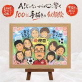 記念日の記念に、喜んでもらえる似顔絵ギフト。 プレゼント 還暦 似顔絵 名入れ ギフト 手描き 贈り物 記念日 敬老の日 お祝い 長寿 大人数 家族 ご両親 祖父母 修正無料 下書き確認 名入れ 似てる サプライズ そっくり 親孝行 60歳 宝物 還暦祝い 古希 大量注文 オリジナル 感動 ハロウィン 闘病中の方への励まし カラフル ホワイトデー 傘寿祝い 百寿祝い メモリアルギフト 卒寿祝い