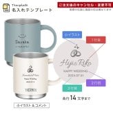 名入れ マグカップ サーモス マグ ペア セット Thermos 350ml 450ml JDS-351 JDS-451食洗器対応 スタッキング お揃い グラス 結婚祝い 夫婦 両親 カップル 記念品 名前入り おしゃれ 母の日 ギフト ラッピング 実用的