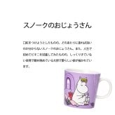 アラビア ムーミン クラシック マグ 0.3L 箱入り スノークの おじょうさん 1052343  食器 ARABIA マグカップ ムーミンズデイ 新作 フィンランド 電子レンジ 電子 レンジ ムーミンマグ 食洗機