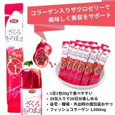 ざくろそのまま ざくろゼリー 400g 20g×20本 ざくろ果汁100% 不使用 (砂糖 甘味料 酸味料)  フィッシュコラーゲン配合 #77219 ざくろゼリー/ザクロゼリー/濃縮ゼリー/個包装/スティックゼリー/韓国 [賞味期限は2028.04.28迄]  選べる数量:1袋 / 2袋