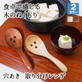 レンゲ カトラリー れんげ スプーン カトラリー 穴あき 穴あきレンゲ 穴あきスプーン 蓮華 お玉 おしゃれ オシャレ 木 レンゲスプーン 木製 カトラリーセット 取り分けスプーン 業務用 大きめ 17cm 漆 天然木製 おおきい 白木 ナチュラル シンプル