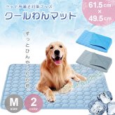 犬 猫 ペット ひんやりマット Mサイズ グレー 接触冷感 クールマット 夏 暑さ対策 熱中症予防 洗える 軽量 コンパクト 涼感シート 小型犬 チワワ トイプードル ミニチュアダックス