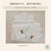 【出産祝い】バスポンチョ＋くまスタイ２点セット｜日本製 泉州タオル・オーガニックコットン100％｜nunonuno 5000円 6000円