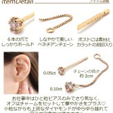 【日本製・鑑別書つき】天然ダイヤモンド ピアス セカンドピアス 一粒 チェーン 2スタイル K18 計0.15ct 金属アレルギー対応 18金 18K レディース メンズ ダブルロックキャッチ 地金【全品1個ずつバラ売り】 プレゼント