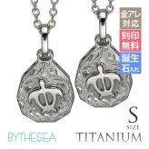 金属アレルギー対応 ペアネックレス ハワイアンジュエリー 純チタン ペアネックレス 刻印無料 誕生石 ホヌ ウミガメ ティアドロップ Sサイズ チェーン長さ選べる ステンレスより軽く肌に優しい カップル プレゼント ハロウィン 【品番：CG-TIP325SP】