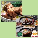 蔵王山麗ハンバーグ×角煮セット 低温調理豚の角煮150ｇ ハンバーグ180ｇ×２個～４個 セット商品 その他贈り物にも対応可能 ハンバーグセット 角煮セット 蔵王山麗ハンバーグ ギフトセット 冷凍 湯煎商品 冷凍ハンバーグ  母の日 父の日 お中元
