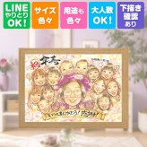 記念日の贈り物に、写真を超えて、気持ちまで伝わる一枚に。 プレゼント 傘寿祝い 似顔絵 名入れ 手描き ギフト 贈り物 記念日 お祝い 長寿 敬老の日 大人数 ご両親 孫 祖父母 修正無料 名入れ 下書き確認 一生もの かわいい 実績多数 サプライズ 宝物 米寿 古希 喜寿 ブライダルギフト 節目 贈答品 感謝の品 大量注文 闘病中の方への励まし 卒寿祝い 引っ越し 感動 快気祝い 披露宴