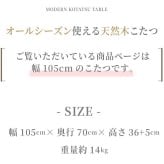 こたつテーブル こたつ 長方形 105 ナラ ハロゲン テーブル コタツ 炬燵 おしゃれ 和風 モダン 軽い 座卓 天然木 手元コントローラー 継脚 継脚付き ローテーブル センターテーブル 暖房テーブル こたつ用品 冬用 あったか リビング 和室 冬物