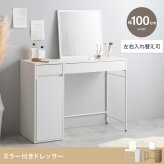 ドレッサー テーブル ドレッサーテーブル コンパクト 化粧台 鏡台 一面鏡ドレッサー パソコン 机 収納 引き出し 扉収納 収納付き 棚 メイク台 コスメ収納 化粧品 ネイル ワイドミラー