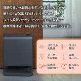 セラミックヒーター 木目調 おしゃれ 小型 コンパクト スリム ダイヤル式 速暖 足元 1200W 2段階 軽量 電気ヒーター ファンヒーター 脱衣所 トイレ 寝室 デスク 省エネ 転倒オフ 簡単操作 上下ルーバー 北欧 ウッド 冬 ギフト 新生活 THREEUP スリーアップ WOOD STYLE