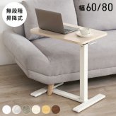 昇降式 サイドテーブル ガス圧 無段階 高さ調節 キャスター付き 幅60cm 奥行40cm ベッドテーブル ソファテーブル パソコンデスク ミニデスク 在宅ワーク ナイトテーブル 介護テーブル おしゃれ 北欧 木目調 大理石調 コンパクト 新築祝い 引越し祝い