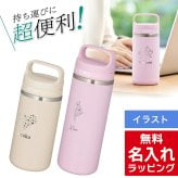 サーモス 水筒 名入れ Thermos 360ml 480ml JOX-360 JOX-480 タンブラー マグボトル 保温 保冷 直飲み ステンレスボトル おしゃれ  プレゼント ギフト ラッピング クリスマス