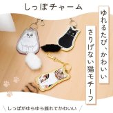 猫 バッグチャーム しっぽチャーム キーホルダー 刺繍 猫グッズ ねこ ファーチャーム 合皮 キジトラ クロネコ ラグドール ペルシャ スコティッシュフォールド ノルウェージャンフォレストキャット ギフト うちのこ ペット バッグチャーム
