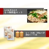 黒毛和牛 もつ鍋 特盛セット 600g スープ付き ホルモン 焼肉 鉄板焼き てっちゃん 煮込み 国産牛 お肉 牛肉 モツ 鍋 冷凍 WAGYU 【送料無料】【冷凍便でお届け】