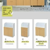 収納家具 ラック カウンター下 ジュニア 家具 セット 絵本棚 チェスト 高さ85 奥行35 絵本 引き出し 3段 動くおもちゃ箱 キャビネット キャスター リビング学習