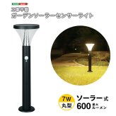 ガーデンソーラーライト 工事不要 ガーデンソーラーセンサー 7.5W角型 ソーラー発電 メンテナンス不要 点灯モード 自動点灯 センサー機能 防犯対策 ステンレス製 錆に強い 屋外ライト ガーデンライト 防犯ライト 太陽光 太陽光発電 ソーラー照明 庭 新生活
