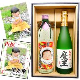 【送料無料】「魔王」と写真ラベルの金箔焼酎ギフトセット【720ml×2本化粧箱付】選べるラベルデザイン 魔王 セット！【還暦祝い】【内祝い】【名入りラベル】【父の日】【プレゼント】【退職祝い】【名前入れ】【名前入り】【男性】【お歳暮】