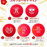 GOLGOLオリジナル 還暦祝い ゴルフボール5球＋マーカー台座セット 赤ボール 60歳 還暦プレゼント 父の日 ゴルフギフト ラッピング・のし付き