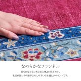 ラグ カーペット 玄関マット ミュゲ 約50×80cm 転写プリント フランネル 洗濯機で洗える 滑り止め付き フェミニン シノワズリ 花柄 インテリアマット
