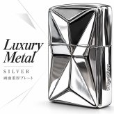 ZIPPO ライター 限定 ラグジュアリーメタル 重厚プレート ジッポ 両面加工 鏡面仕上げ シリアルNo.入り おしゃれ シルバー 彫刻 高級 かっこいい 銀 美しい メンズ レディース ギフト プレゼント