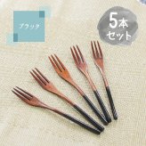 フォーク 木製 カトラリー カトラリーセット 5本セット おしゃれ 木 14cm デザートフォーク 小さめ 天然木製 ナチュラル 和食器 木目 シンプル 大人 大 かわいい モダン 白木 ケーキ デザート フルーツ 北欧風 軽い