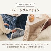 こたつ布団 上掛けカバー リバーシブル 正方形 無地 コンパクト 洗える 約190×190cm リバーシブルで使える 洗えるこたつ布団カバー ポリエステル 綿 フランネル こたつ掛布団 こたつふとん コタツ掛け布団 コタツ掛布団 こたつ用品 冬用 冬物