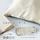 枕カバー シルク 最高級 シルク100％ ピローケース イエベ ブルベ まくら 片面 リバーシブル ヘアケア 保湿 就寝 髪 洗える 可愛い おしゃれ 絹 枕 冷感 ピローケース 保湿 美容 まくらカバー 雑貨 ナイトケア ネックカバー  袋型 ギフト