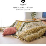 こたつ布団 長方形 掛け単品 『わらび』 約205×245cm 和モダンでカジュアルなこたつ布団 こたつ布団長方形掛け単品 ポリエステル 綿 フランネル こたつ掛布団 こたつふとん コタツ掛け布団 コタツ掛布団 こたつ用品 冬用 冬物 寝具 寝室用品