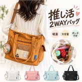 推し活トート 通販 推し色カラー トートバッグ クリアポケット デコバッグ オタ活バッグ ヲタ活バッグ 缶バッジバッグ ショルダーバッグ 大容量トート 見せバッグ 2wayショルダー レディースバッグ 通学レッスンバッグ イベントライブ用 痛バ