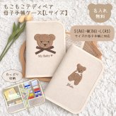 名入れ 母子手帳ケース 【Lサイズ】もこもこテディベア 日本製 大きい 2人分 双子 おしゃれ 名入れ無料 母子手帳入れ 出産祝い 1歳誕生日 マルチケース 出産祝いギフト お誕生日 1歳 内祝い ギフト プレゼント 名前入り お祝い 大容量 誕生日祝い 通帳ケース 出産準備 刺繍