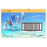 CHILL OUT ( チルアウト ) リラクゼーションドリンク　ノンカフェイン　炭酸飲料　250ml×12本　日本製　Chillout Relaxation Drink　#37511