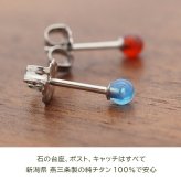 セカンドピアス チタン つけっぱなし 純チタン 丸玉 3mm アゲート メノウ 天然石 全品1個ずつバラ売り 医療用 おすすめ かわいい シンプル 小さめ ミニ 極小 人気 メンズ レディース プレゼント