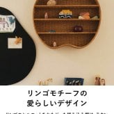 ferm LIVING ファームリビング 林檎の形の編み込みラタンシェルフ Apple Braided Shelf  北欧 壁掛けシェルフ 収納 おしゃれ 可愛い 北欧家具 インテリア雑貨 キッズ 子供部屋 林檎 リンゴ 正規販売店