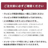 ギフトラッピング ラッピング ラッピングサービス プレゼント ギフト 記念品 プレゼント ギフト