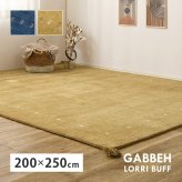 ラグ カーペット ギャッベ LORRI BUFF L18・L19 約200×250cm マット ギャベ ソリッド 天然ウール100% 床暖房 ホット 対応 リビング 手織り 羊毛 絨毯 高耐久 静電気軽減 跡が残りにくい フリンジ オールシーズン 新生活