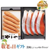 敬老の日 ギフト　 博多の味 やまや 辛子 明太子 と 紅鮭 詰合せ｜ 辛子明太子150g×1個紅鮭×4切｜敬老の日メッセージ付【お届け期間：9月19日～9月21日】 遅めの お中元 ※沖縄・北海道は配送不可　送料無料