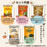 プチギフト スープ クリスマス プレゼント お世話になりました 退職 個包装 おしゃれ お返し ありがとう お礼 誕生日 男性 女性 内祝い 産休 挨拶 帰省土産 送別 コーンスープ ミネストローネ 粉末 保存食 日本製 温活 インスタント