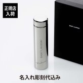 SAINT LAURENT サンローラン トラベルマグ メタル プラチナ 300ml 名前 名入れ 彫刻 刻印 マイボトル 誕生日 お祝い プレゼント ギフト マイタンブラー 持ち歩き クリスマス 水筒 高級 ブランド マグボトル おしゃれ シンプル