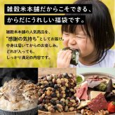 【幸せ福袋】選べる 1,500円/5,000円/7,000円 雑穀米 お菓子 おつまみ チョコレート 豆菓子 ナッツ オートミール 健康 ギフト お配り用