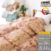 【羽毛布団無料回収サービス対象】 ※柄おまかせ 丸八真綿 掛けふとん ミライクルダウン 柄おまかせ 布団 羽毛布団 エコダウン70%使用 羽毛掛け布団 シングル 150×210cm 1.1kg 日本製 羽毛ふとん  羽毛掛けふとん 羽毛 ダウン70% 立体キルト 丸八 エコ リサイクル あったか ピンク ブルー 布団回収 送料無料
